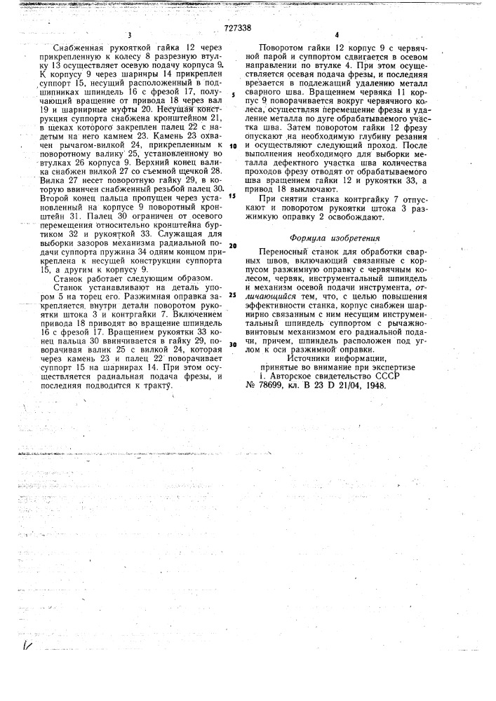 Переносный станок для обработки сварных швов (патент 727338)