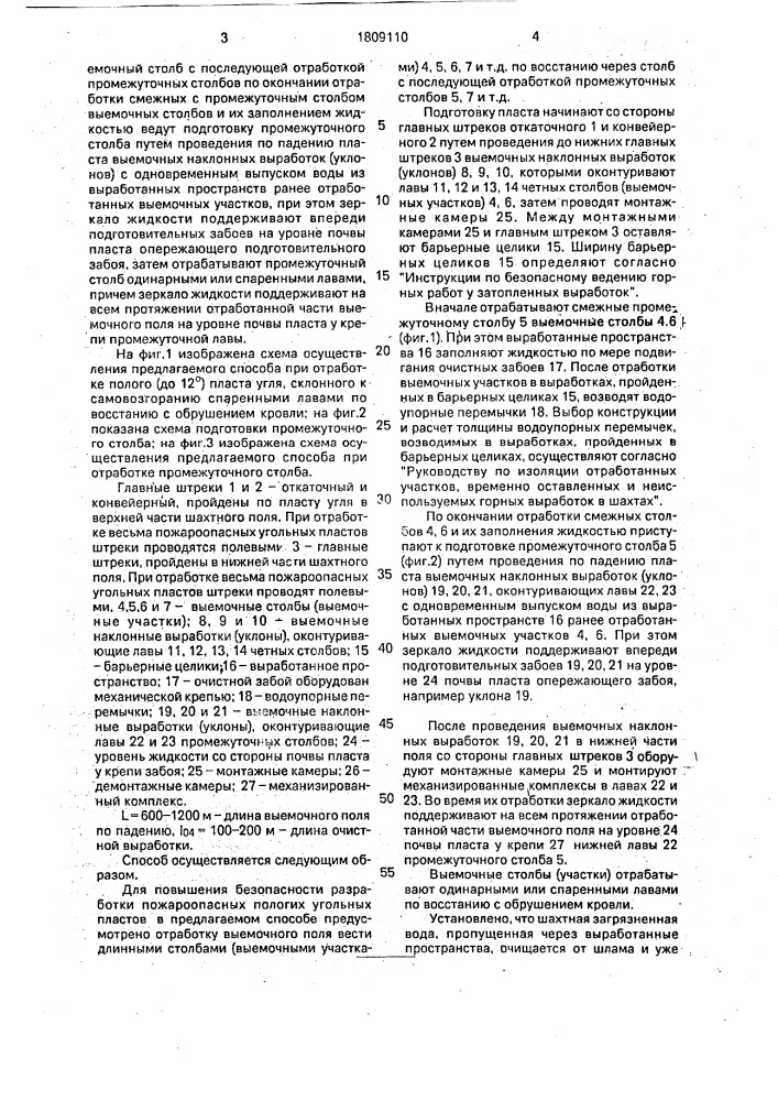 Способ снижения эндогенной пожароопасности выработанного пространства (патент 1809110)