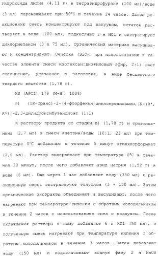 Соединения триазоло(4,5-d)пиримидина, фармацевтические композиции на их основе и способ лечения, способ их получения и промежуточные соединения (патент 2317990)