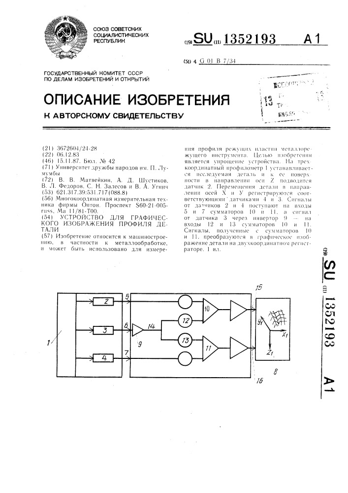 Устройство для графического изображения профиля детали (патент 1352193)