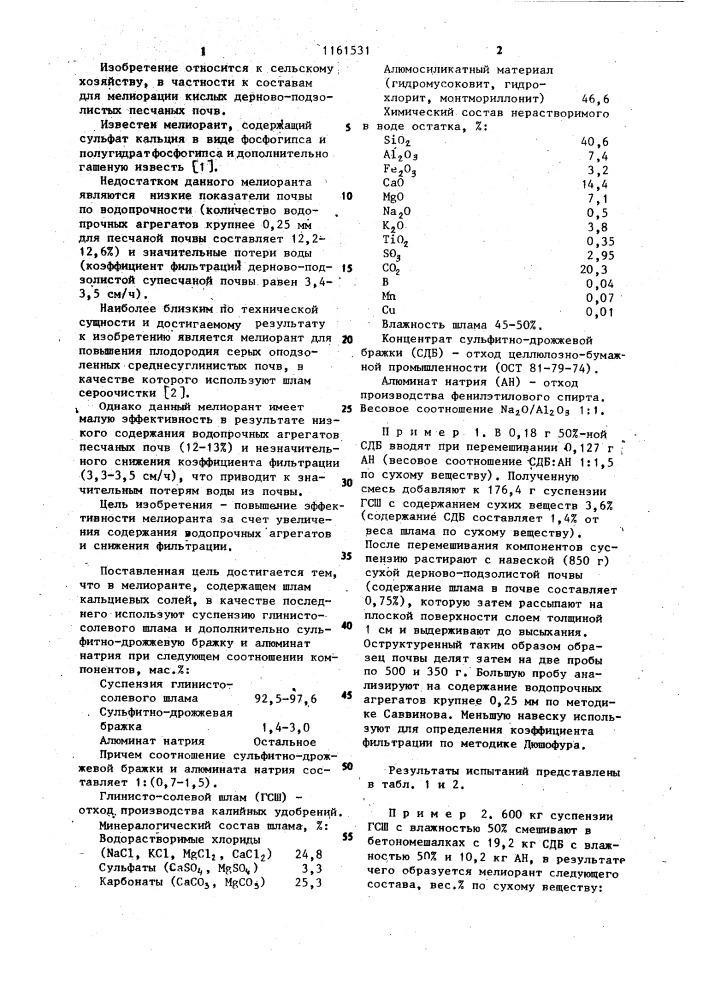 Мелиорант для кислых дерново-подзолистых почв (патент 1161531)