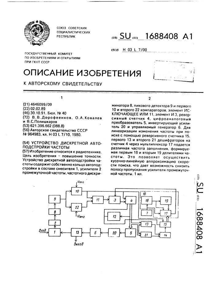 Устройство дискретной автоподстройки частоты (патент 1688408)