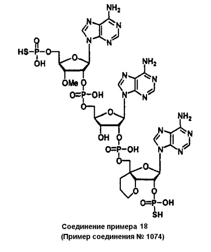 Новые аналоги 2 , 5 -олигоаденилата или их фармакологически приемлемые соли, фармацевтическая композиция на их основе и их применение (патент 2311422)