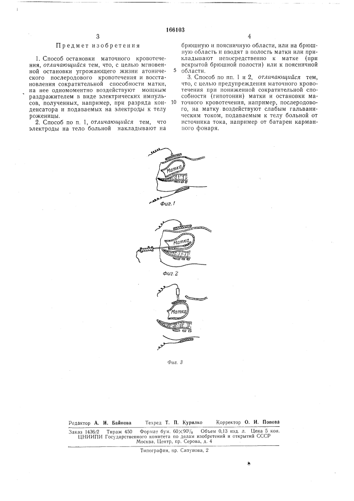 Патент ссср  166103 (патент 166103)