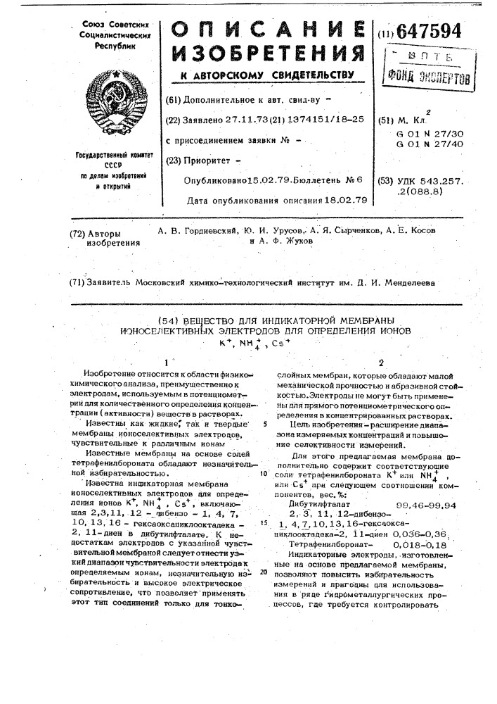 Вещество для индикаторной мембраны ионоселективных электродов для определения ионов (патент 647594)