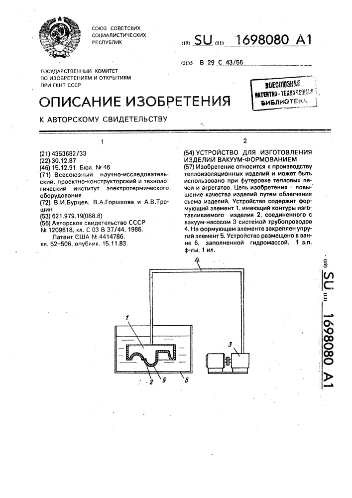 Устройство для изготовления изделий вакуум-формированием (патент 1698080)