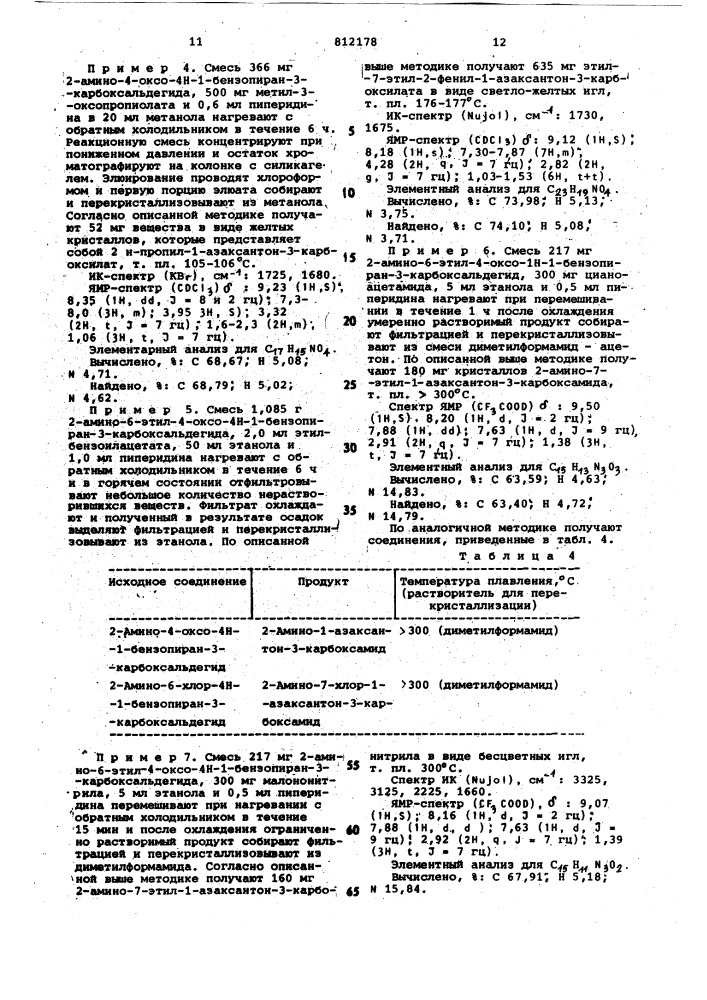 Способ получения производных 1- азаксантон-3-карбоновой кислотыили их солей c алифатическими ами-нами (патент 812178)