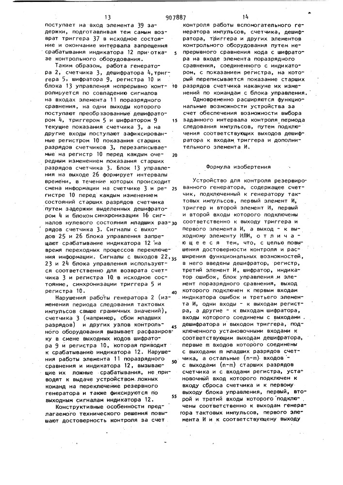 Устройство для контроля резервированного генератора (патент 907887)