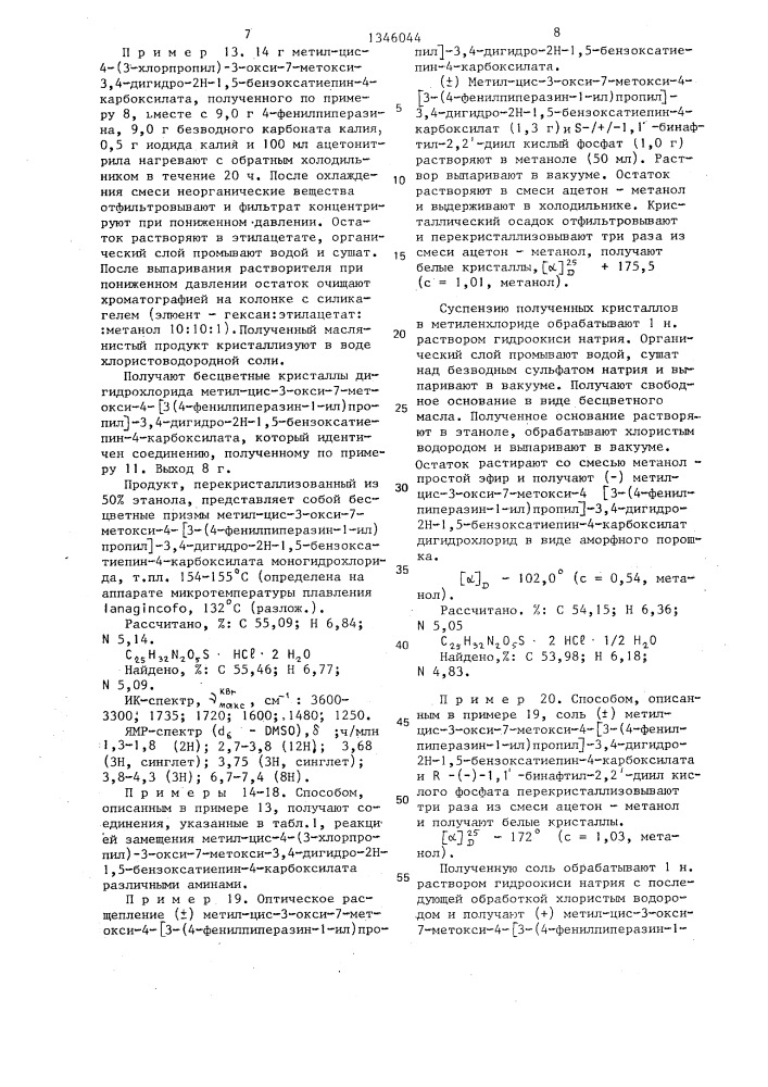 Способ получения производных 1,5-бензоксатиепина или их солей (патент 1346044)