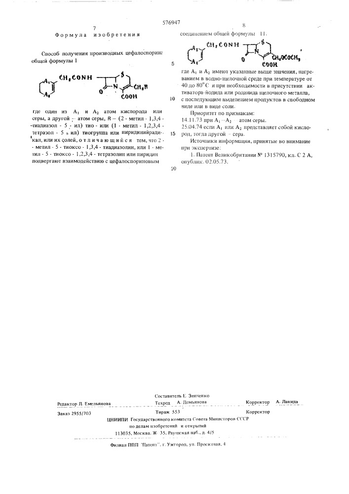 Способ получения производных цефалоспорина или их солей (патент 576947)