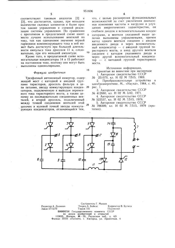 Трехфазный автономный инвертор (патент 951606)