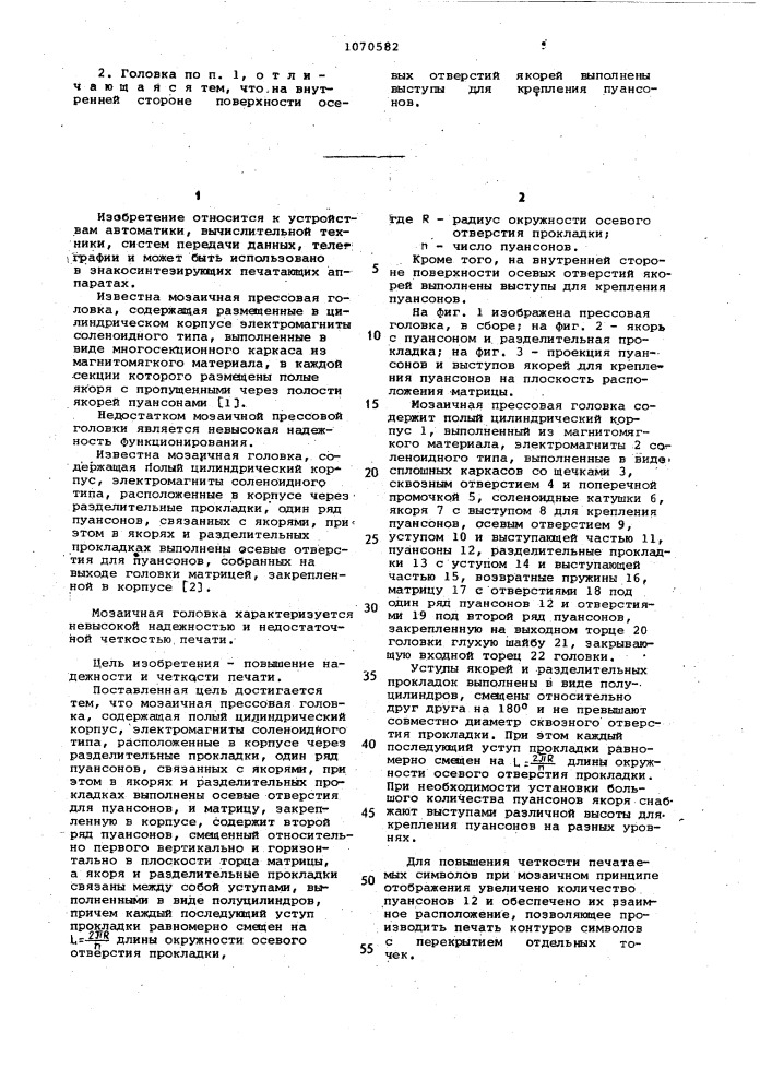 Мозаичная прессовая головка (патент 1070582)
