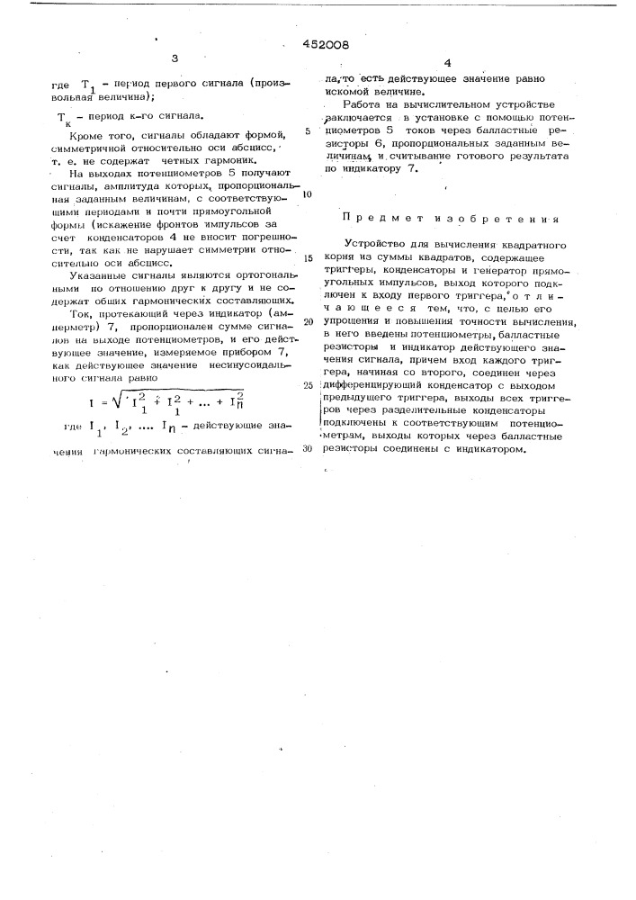 Устройство для вычисления квадратного корня из суммы квадратов (патент 452008)