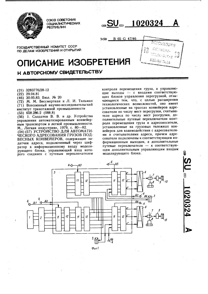 Устройство для автоматического адресования грузов подвесных конвейеров (патент 1020324)