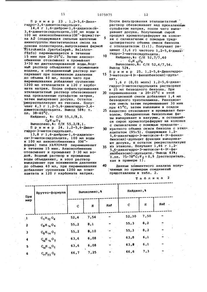 Способ получения замещенных ксилита или гексита (патент 1075975)