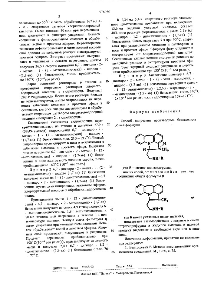 Способ получения производных бензазепина или их солей (патент 576930)