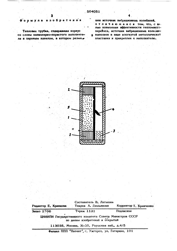 Тепловая трубка (патент 504051)