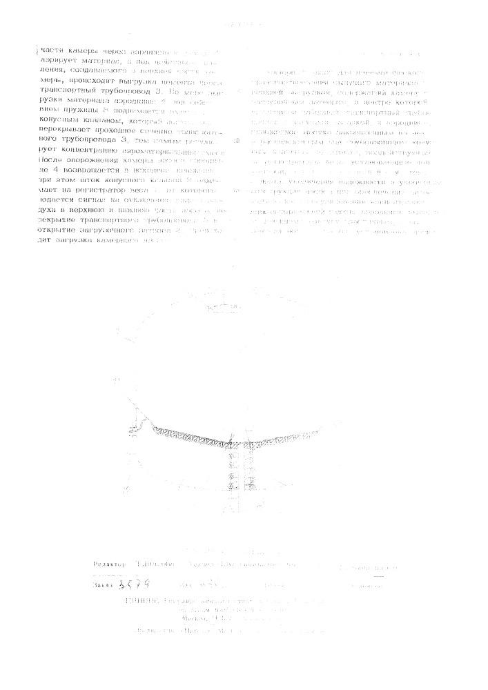 Камерный насос для пневматического транспортирования сыпучего материала с верхней выгрузкой (патент 481510)