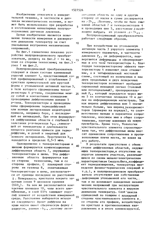 Интегральный полупроводниковый преобразователь давления (патент 1527526)