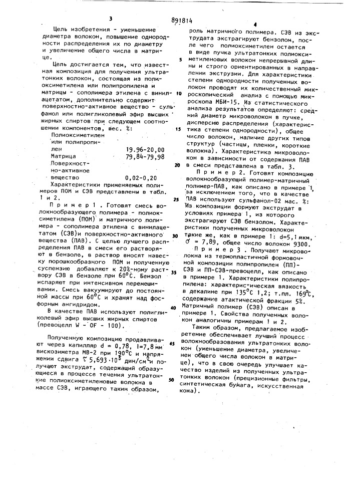 Композиция для получения ультратонких волокон (патент 891814)
