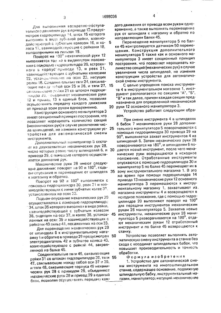 Устройство для автоматической смены инструмента на многошпиндельном станке (патент 1698036)