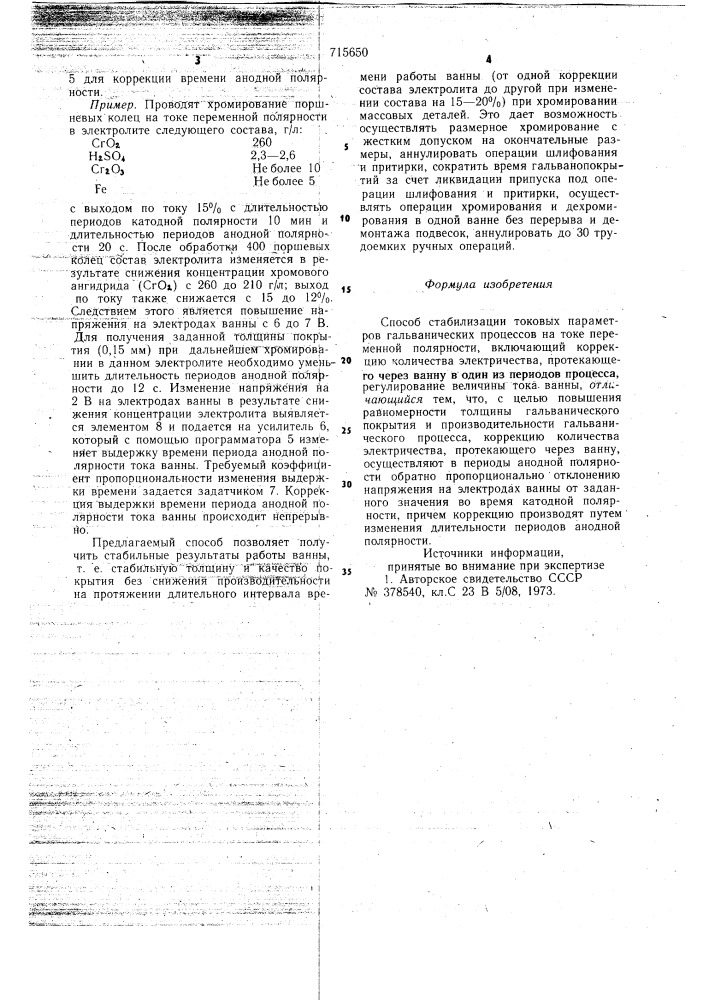 Способ стабилизации токовых параметров гальванических процессов (патент 715650)