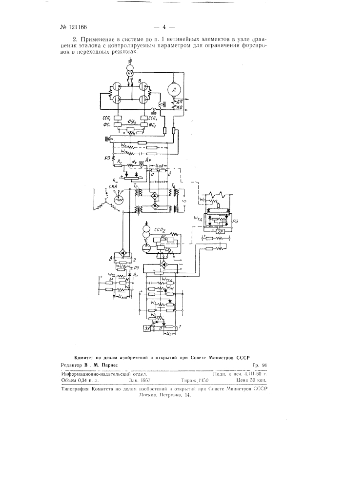 Бесконтактная замкнутая система регулирования скорости двигателя постоянного тока (патент 121166)