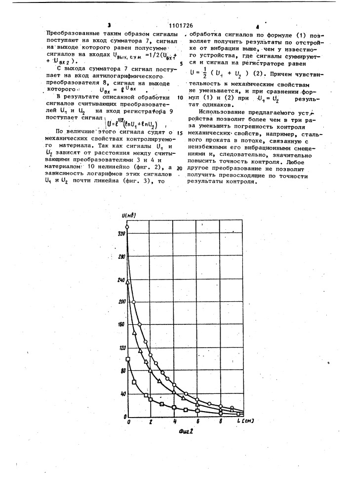 Устройство для электромагнитного контроля механических свойств движущихся ферромагнитных материалов (патент 1101726)