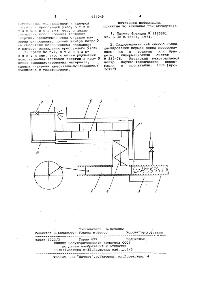 Брикетный пресс (патент 954049)