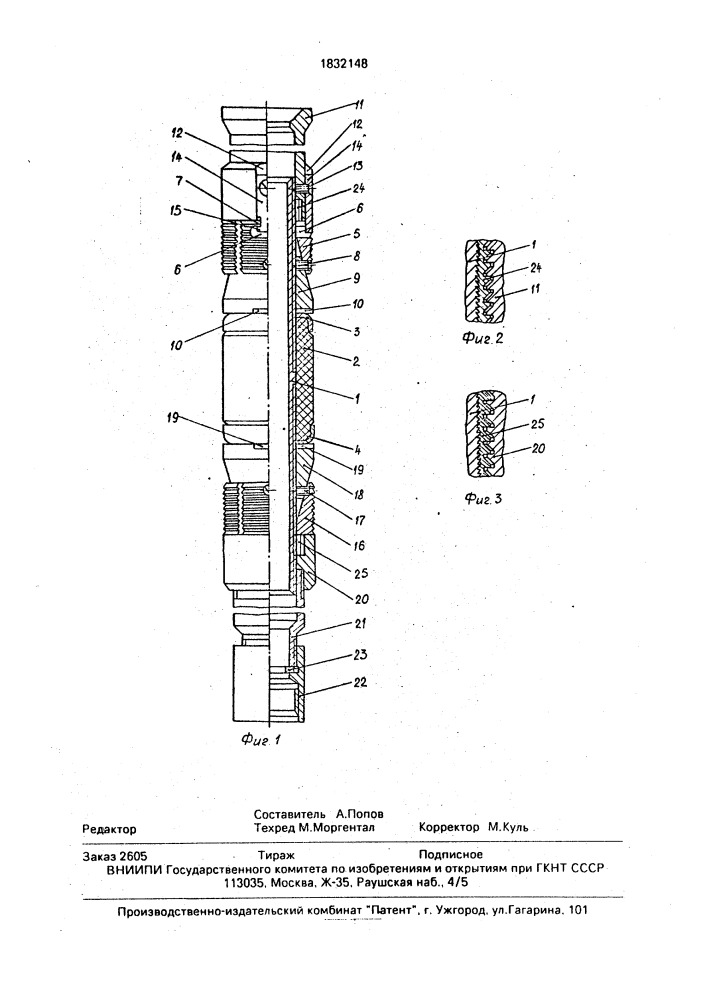 Разбуриваемый пакер (патент 1832148)