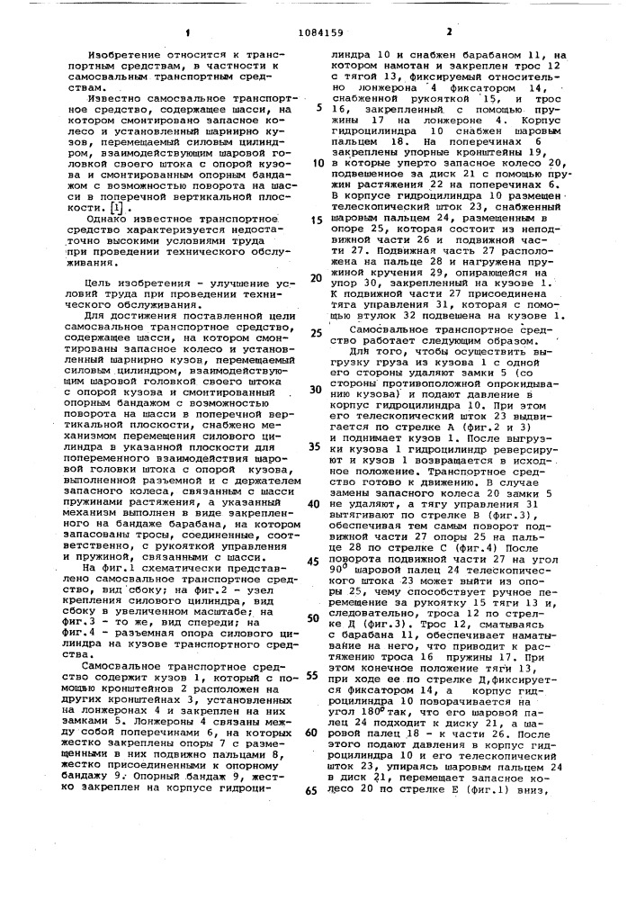 Самосвальное транспортное средство (патент 1084159)