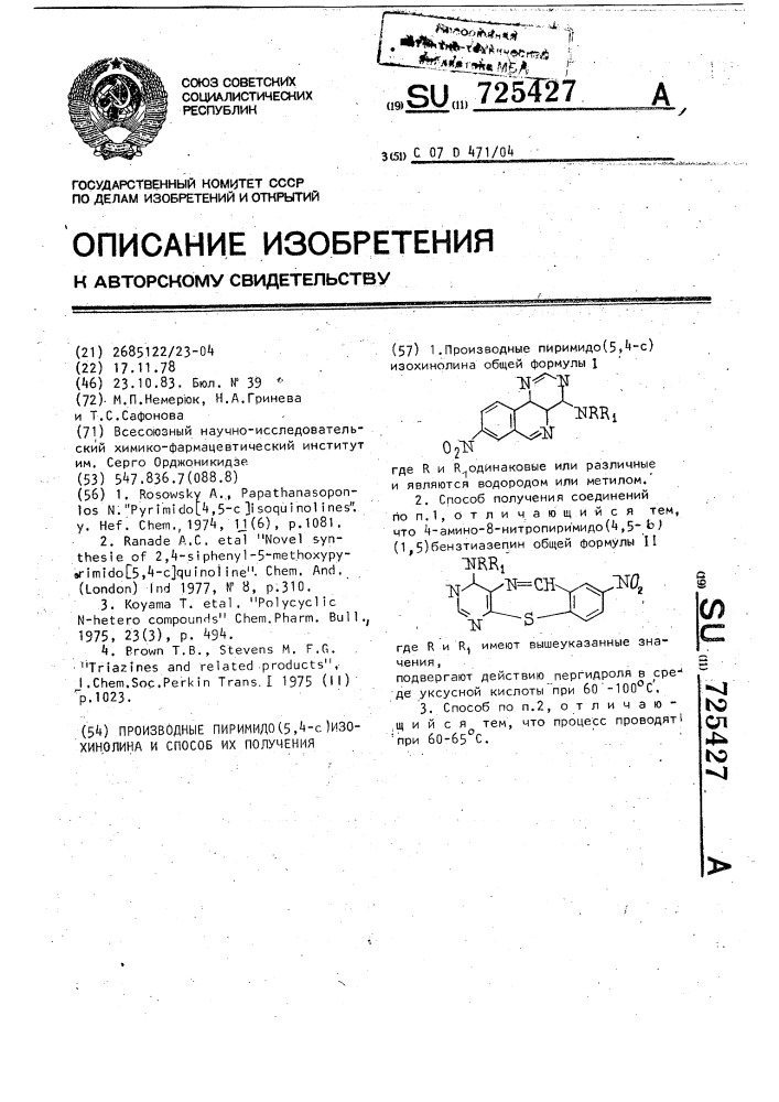 Производные пиримидо (5,4- @ ) изохинолина и способ их получения (патент 725427)