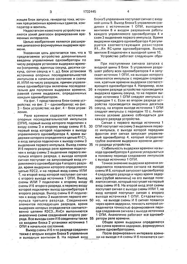 Реле времени (патент 1732445)