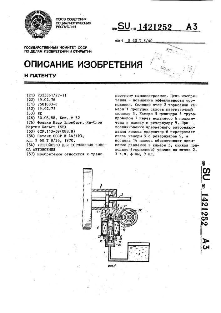 Устройство для торможения колеса автомобиля (патент 1421252)