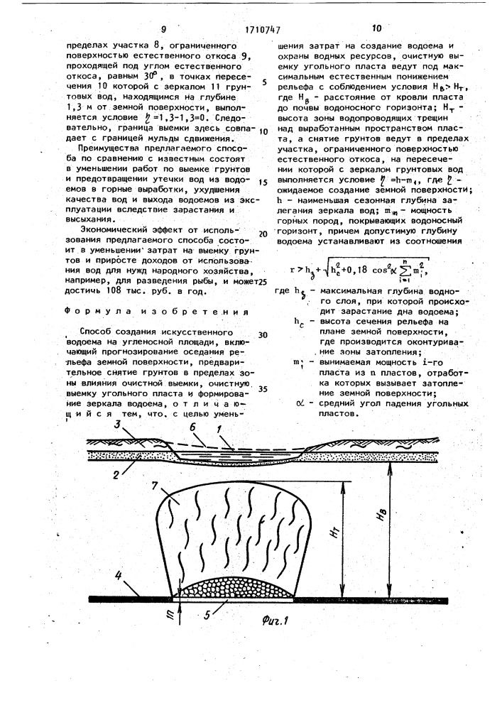 Способ создания искусственного водоема на угленосной площади (патент 1710747)