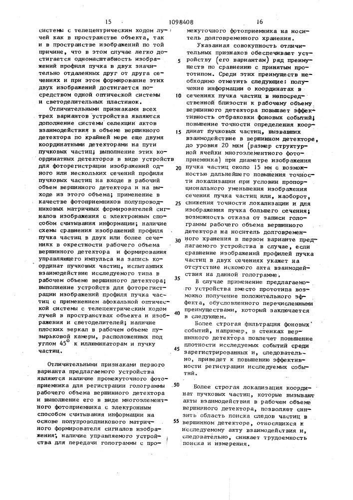 Вершинный детектор (его варианты) (патент 1098408)