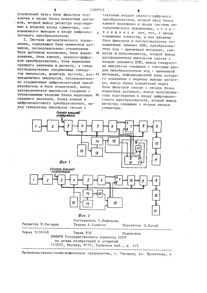 Система автоматического управления (ее варианты) (патент 1260915)