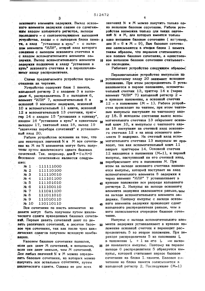 Устройство для перебора сочетаний (патент 512472)