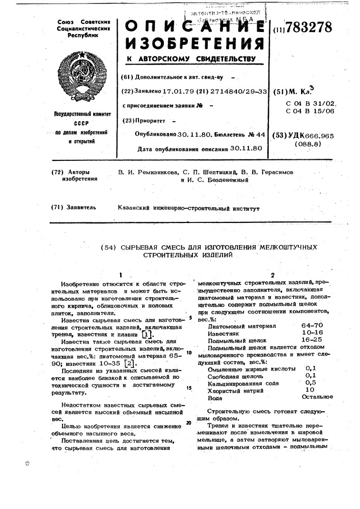 Сырьевая смесь для изготовления мелкоштучных строительных изделий (патент 783278)