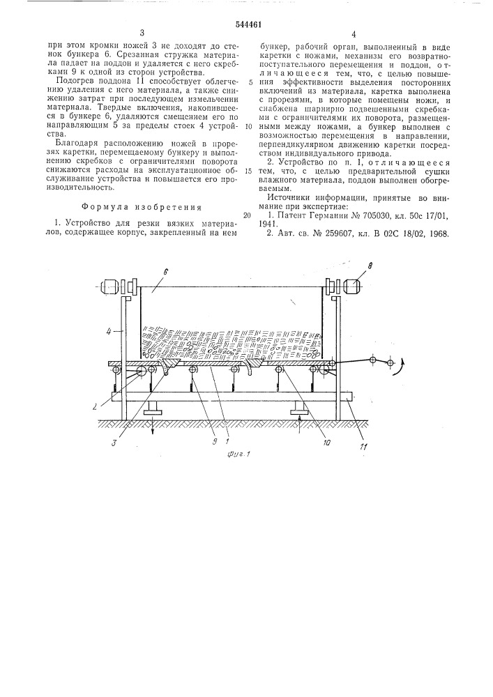 Устройство для резки вязких материалов (патент 544461)