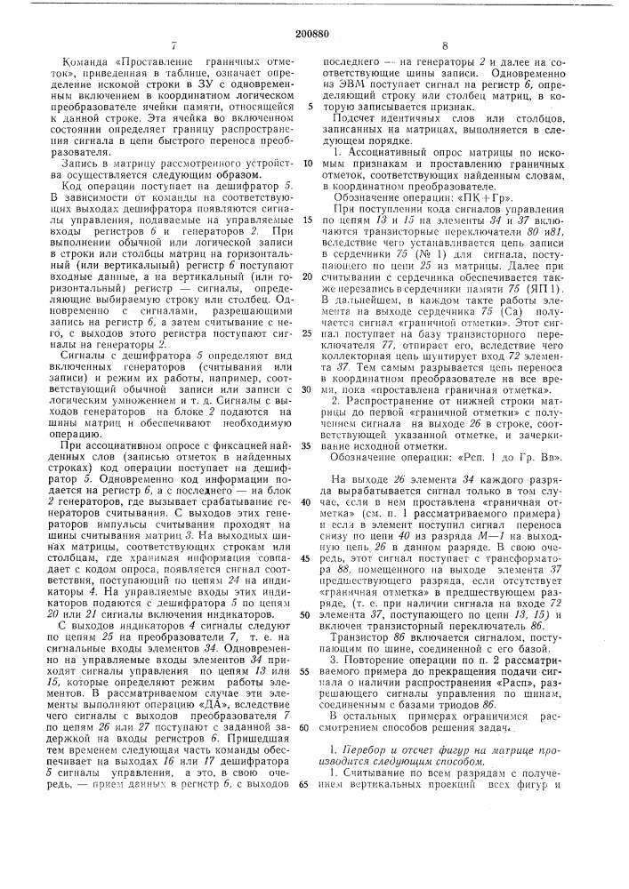 Патент ссср  200880 (патент 200880)