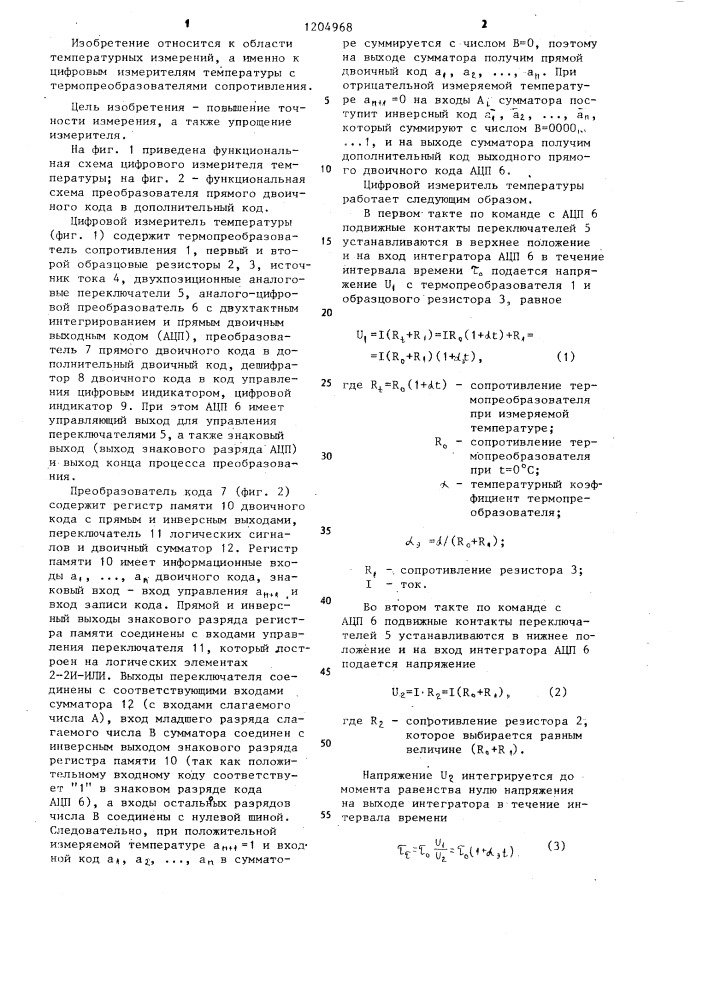 Цифровой измеритель температуры (патент 1204968)