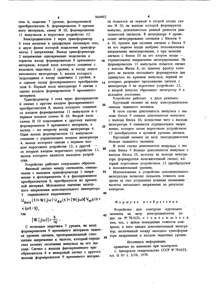 Устройство для контроля крутящего момента на валу электродвигателя (патент 964492)