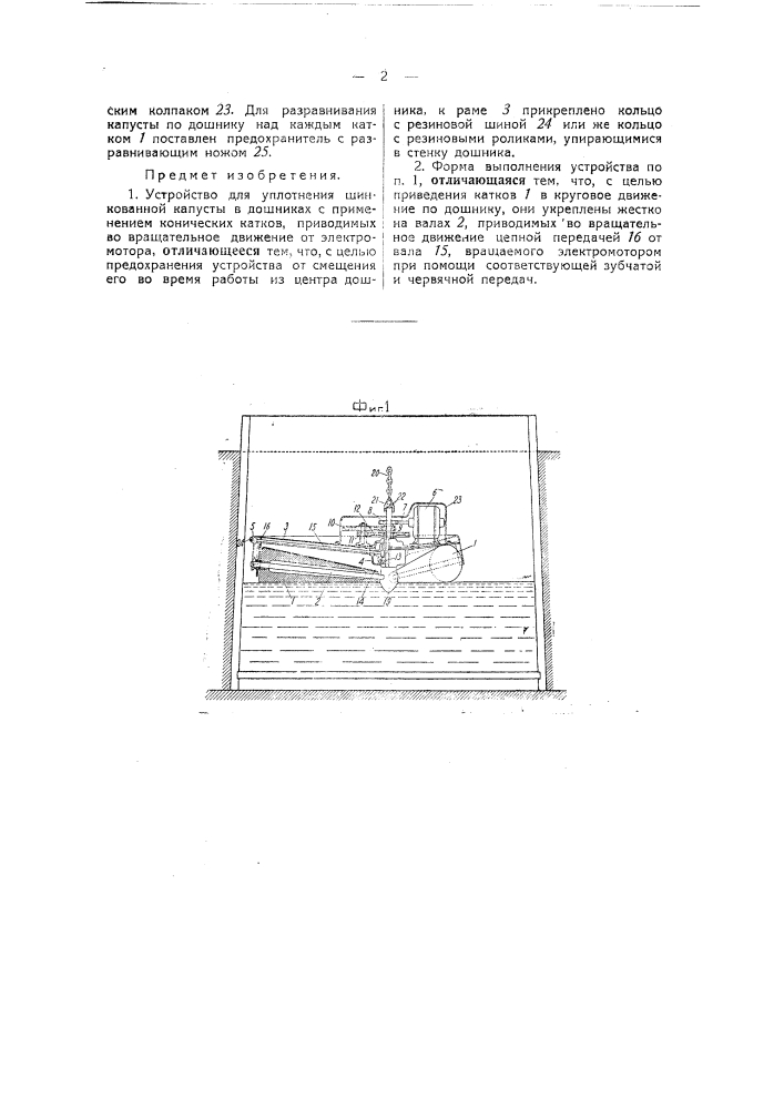 Устройство для уплотнения шинкованной капусты в дошниках (патент 41273)