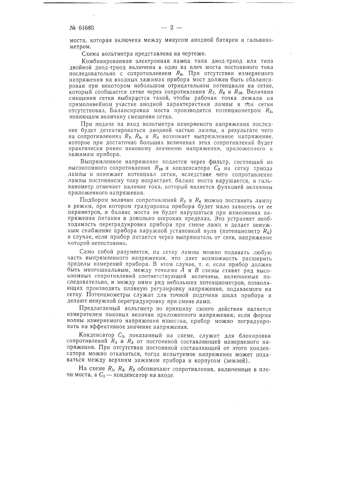 Ламповый вольтметр (патент 61680)