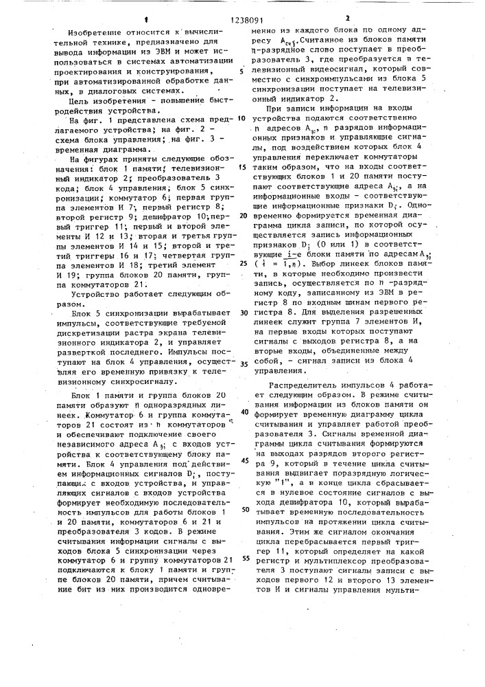 Устройство для вывода информации (патент 1238091)