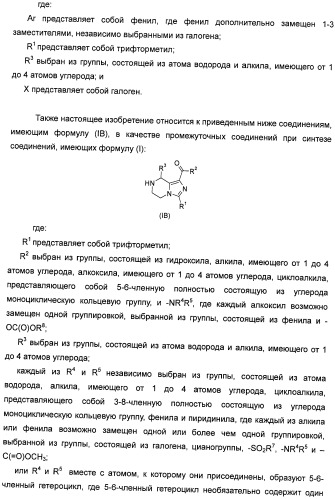 Производные тетрагидроимидазо[1,5-a]пиразина, способ их получения и применение их в медицине (патент 2483070)