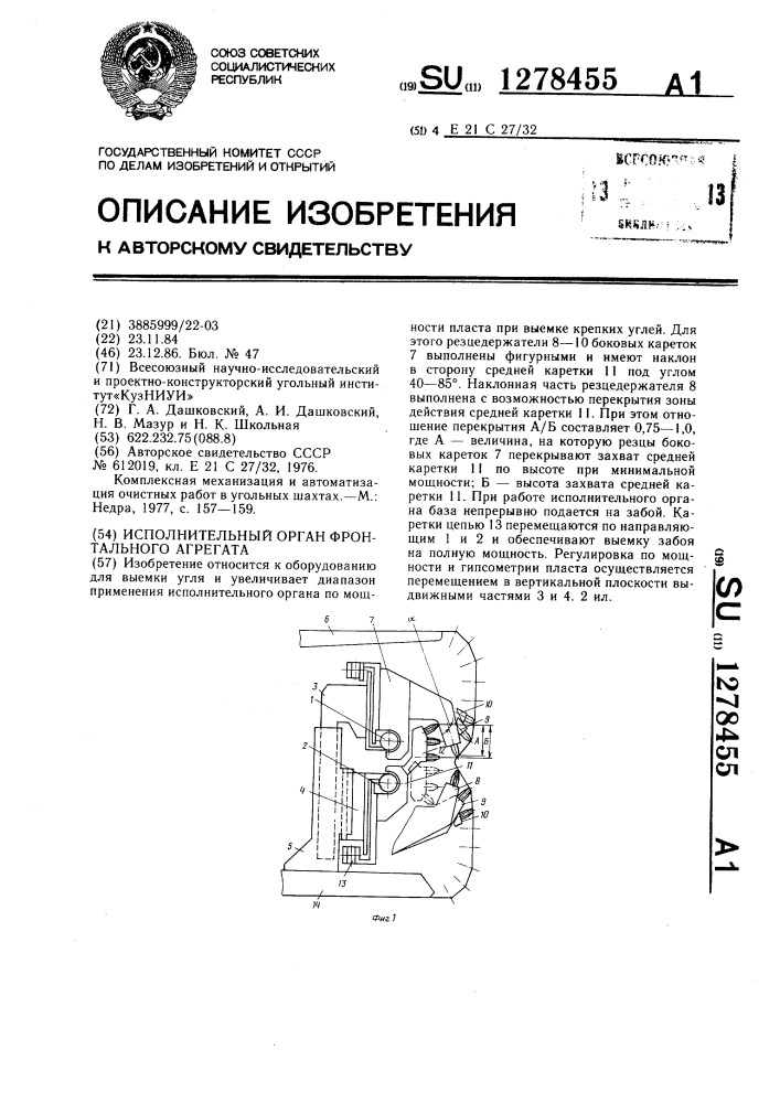 Исполнительный орган фронтального агрегата (патент 1278455)