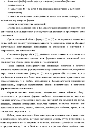 Ингибиторы кинуренин 3-гидроксилазы для лечения диабета (патент 2351329)