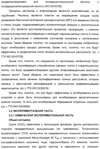 Серосодержащие фосфолипидные производные, содержащая их фармацевтическая композиция, их применение для лечения заболеваний и способ их получения (патент 2331649)